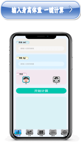 多功能计算机APP免费版