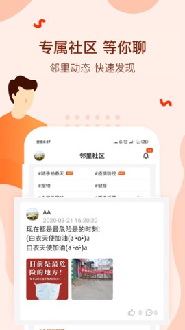 美好家+社区服务app