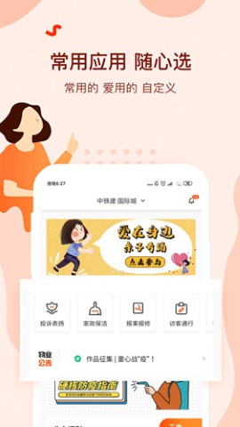 美好家+社区服务app