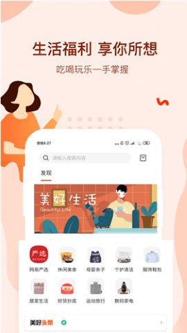 美好家+社区服务app