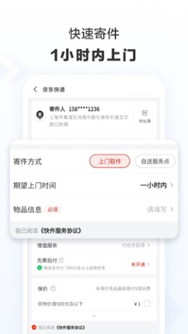 京东快递物流服务app