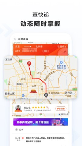 京东快递物流服务app