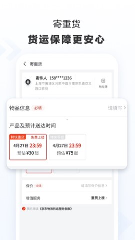京东快递物流服务app