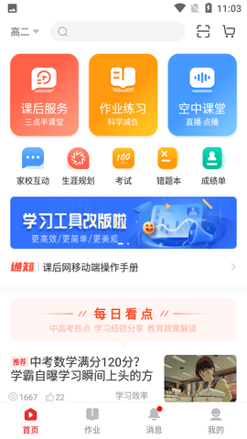 课后网APP官方最新版