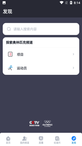 奥林匹克频道2022最新版