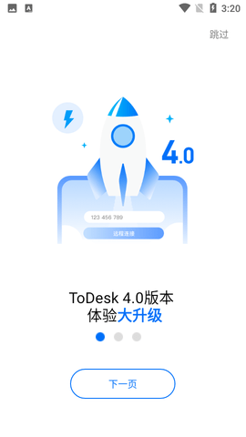 ToDesk (2)