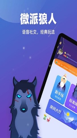 微派狼人无限金币透视版