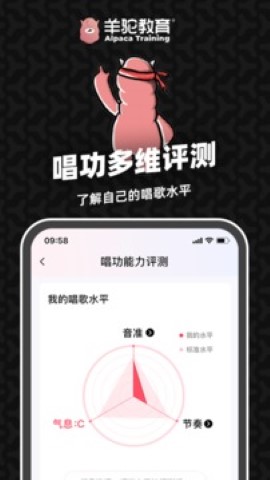 羊驼爱唱歌基础声乐学习app