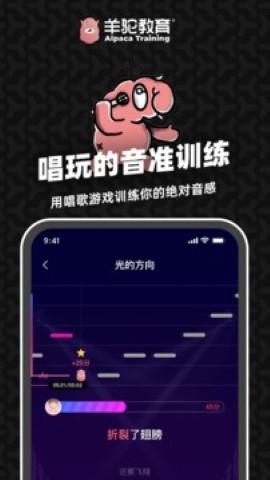 羊驼爱唱歌基础声乐学习app