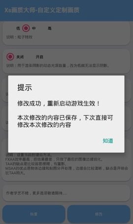 和平精英lx画质助手App