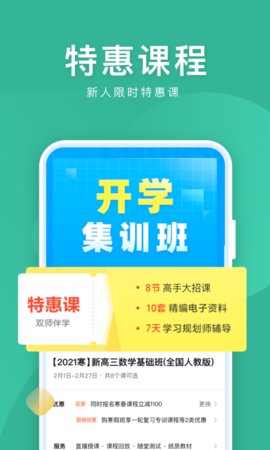 作业帮直播课截图2