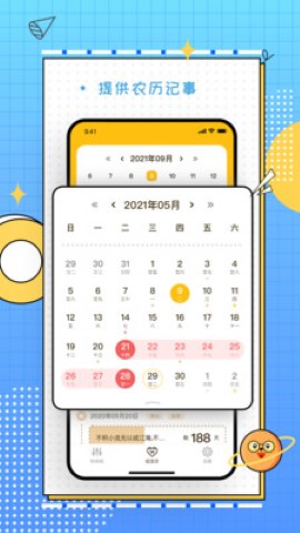 梦想倒计时中文app