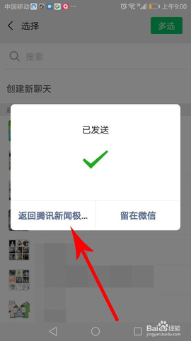 腾讯新闻看冬奥会版