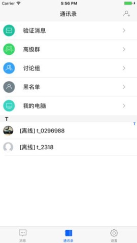 速信免费最新版速信