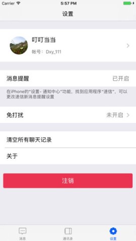 速信免费最新版速信