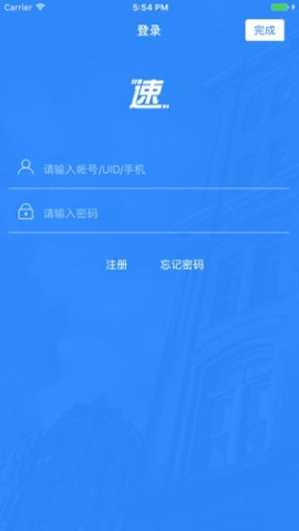 速信免费最新版