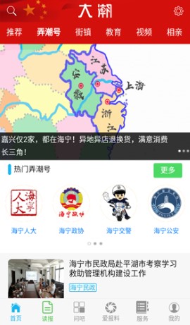 大潮app民情直通车