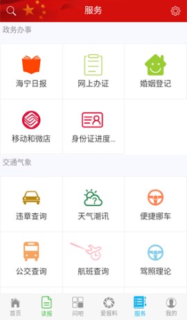 大潮app民情直通车