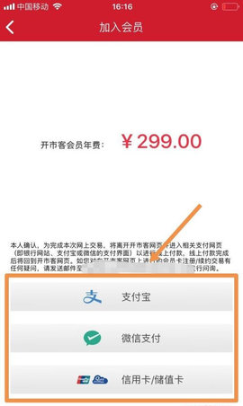 上海Costco超市网上购物App