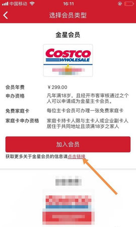 上海Costco超市网上购物App