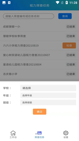 慧眼筛查工具2022最新版