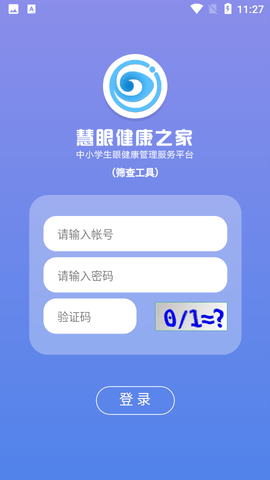 慧眼筛查工具2022最新版