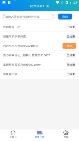 慧眼筛查工具2022最新版