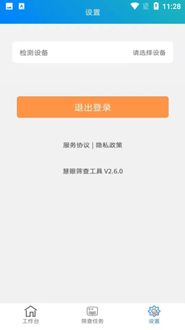 慧眼筛查工具2022最新版