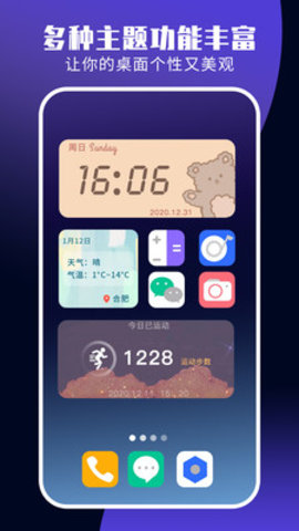 主题组件大全APP免费版