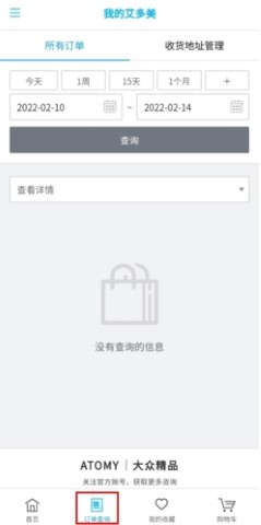 艾多美艾购安卓最新版