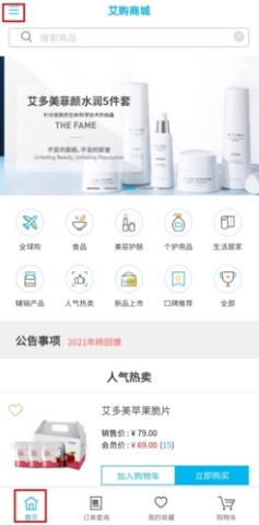 艾多美艾购安卓最新版
