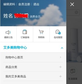 艾多美艾购安卓最新版
