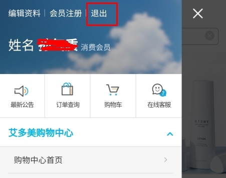 艾多美艾购安卓最新版