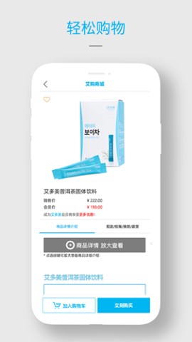 艾多美艾购安卓最新版