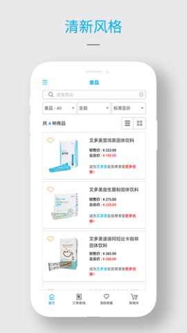 艾多美艾购安卓最新版