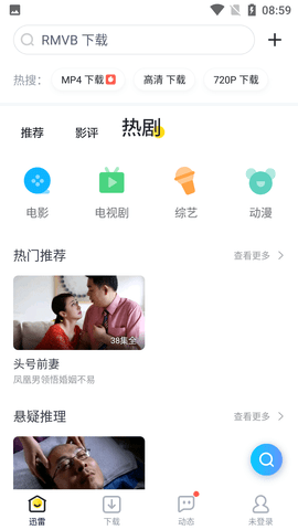 迅雷极速版