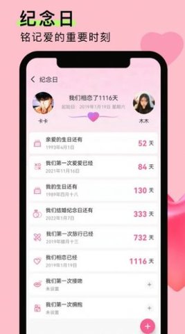 情侣恋爱笔记官方版