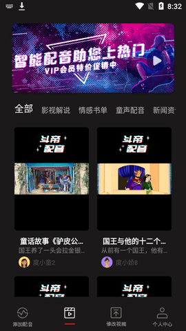 斗帝配音APP高级版