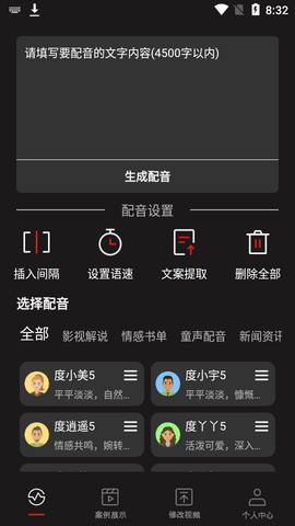 斗帝配音APP高级版