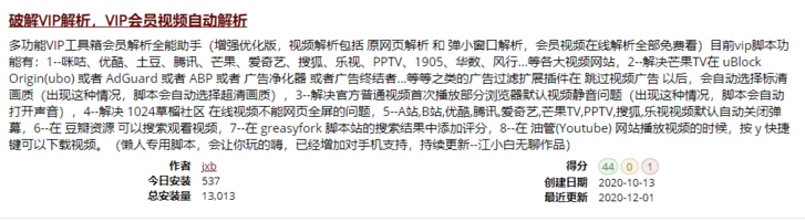 油猴脚本B站地区限制破解版