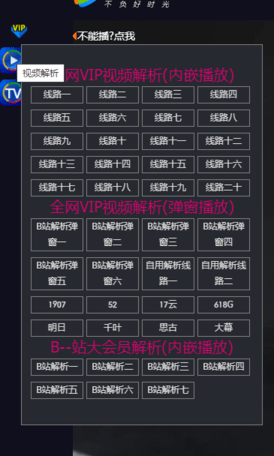 油猴脚本B站地区限制破解版