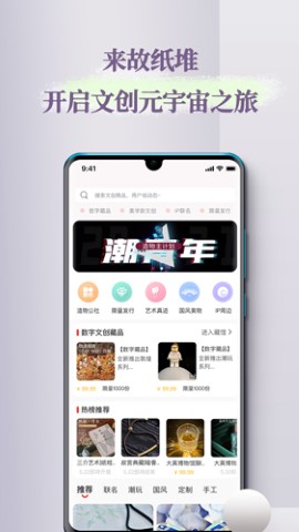 故纸堆热门展览app