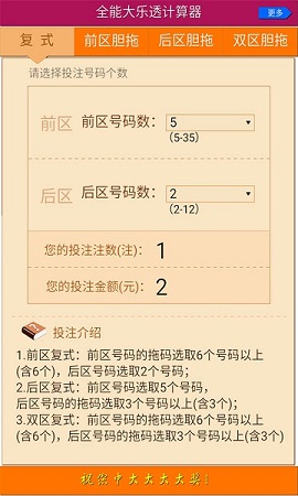 全能大乐透计算器APP