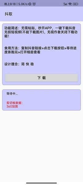 抖取短视频提取APP