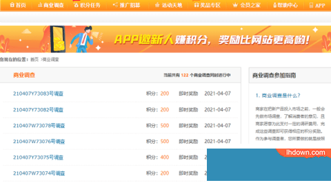 第一调查网问卷兼职APP客户端