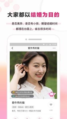 梅花再婚相亲app