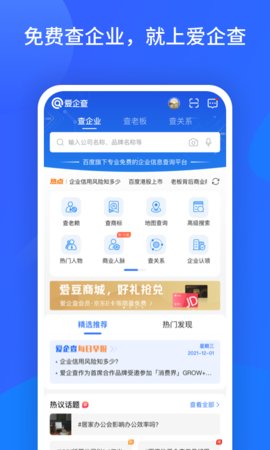 爱企查旧版本