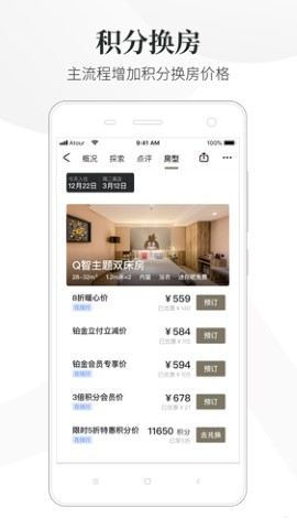 亚朵酒店预定服务app