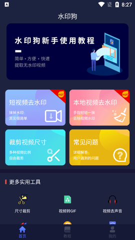水印狗终身VIP会员版