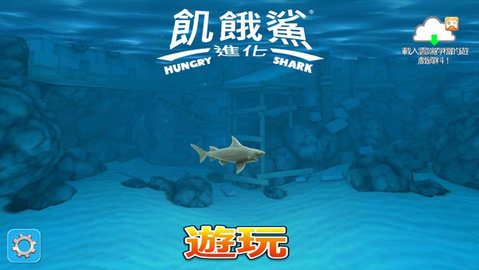饥饿鲨进化最新破解版无限珍珠